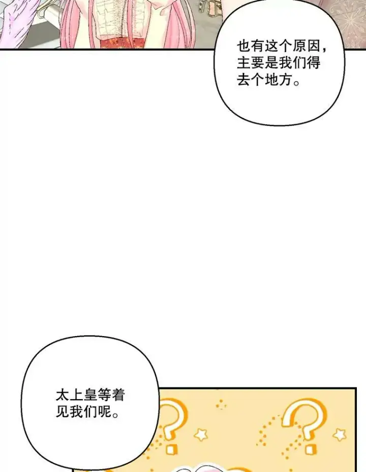 漫画《宝贝皇后殿下》89.揪出叛徒第72张图