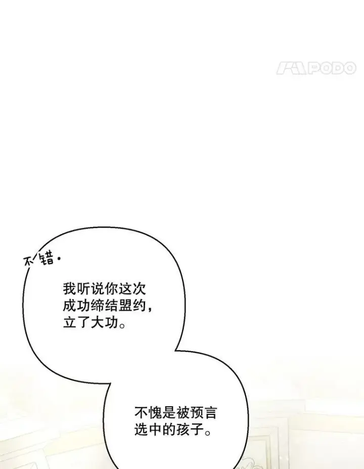 漫画《宝贝皇后殿下》89.揪出叛徒第74张图