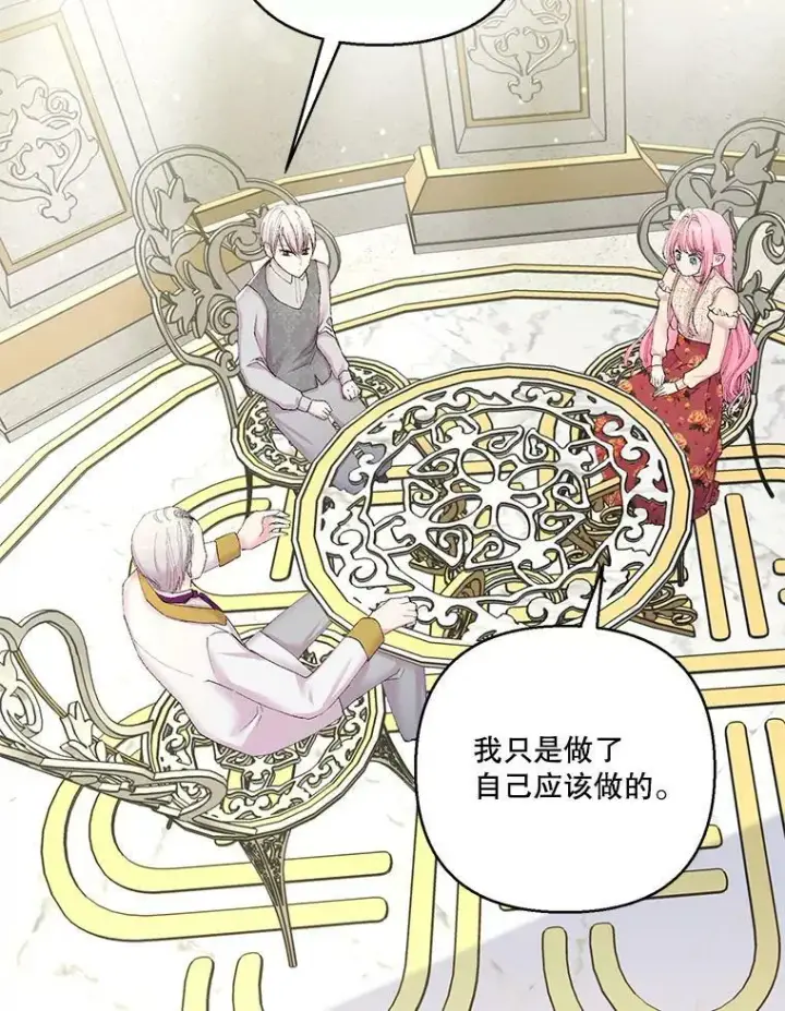 漫画《宝贝皇后殿下》89.揪出叛徒第75张图