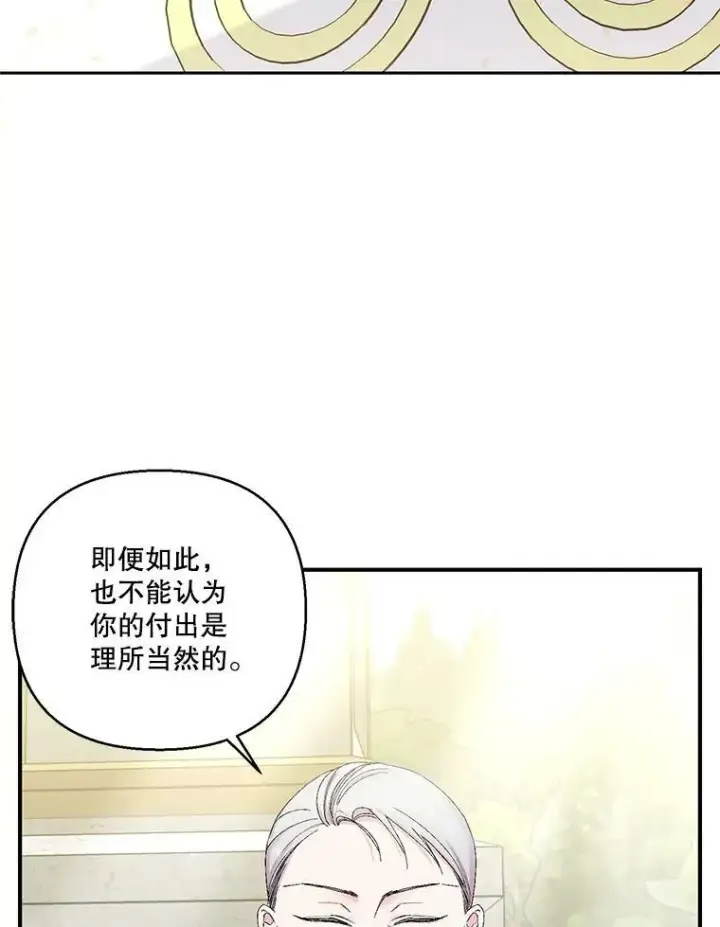 漫画《宝贝皇后殿下》89.揪出叛徒第76张图