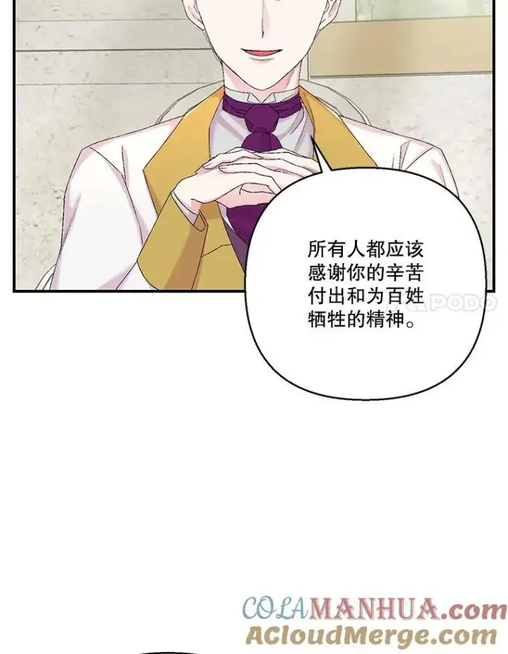 漫画《宝贝皇后殿下》89.揪出叛徒第77张图