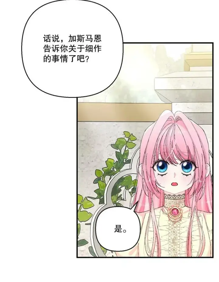漫画《宝贝皇后殿下》89.揪出叛徒第78张图