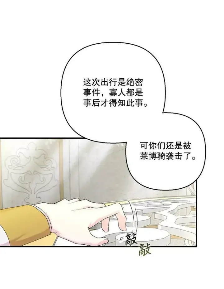 漫画《宝贝皇后殿下》89.揪出叛徒第79张图
