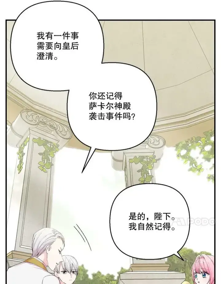 漫画《宝贝皇后殿下》89.揪出叛徒第80张图
