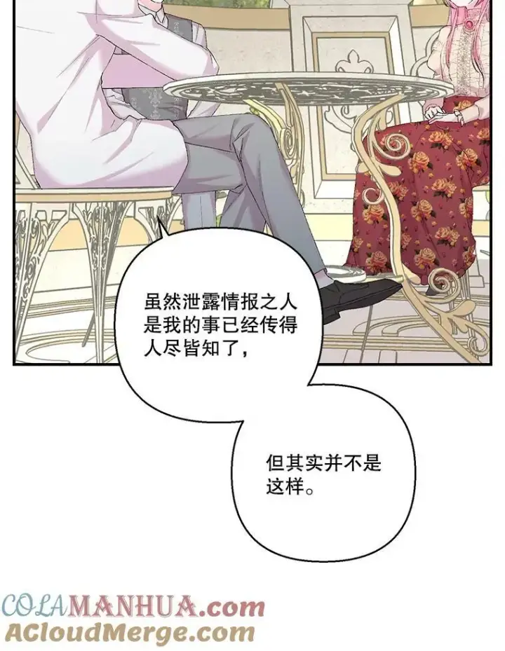 漫画《宝贝皇后殿下》89.揪出叛徒第81张图
