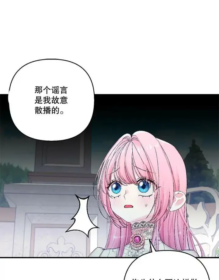 漫画《宝贝皇后殿下》89.揪出叛徒第82张图