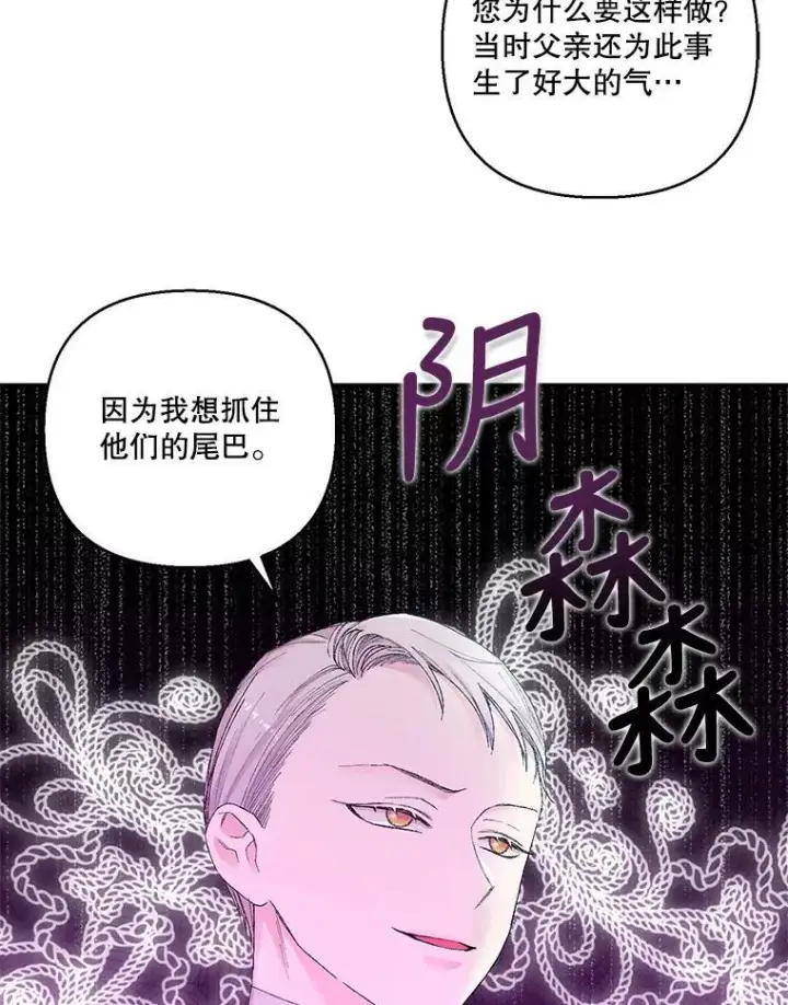 漫画《宝贝皇后殿下》89.揪出叛徒第83张图