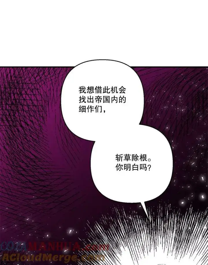 漫画《宝贝皇后殿下》89.揪出叛徒第85张图