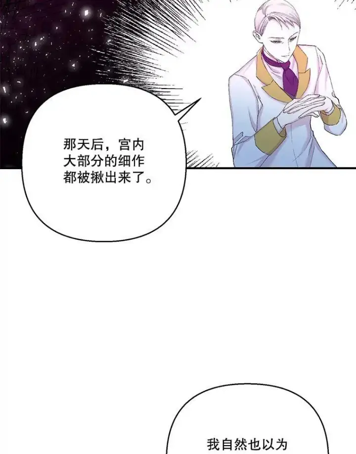 漫画《宝贝皇后殿下》89.揪出叛徒第86张图