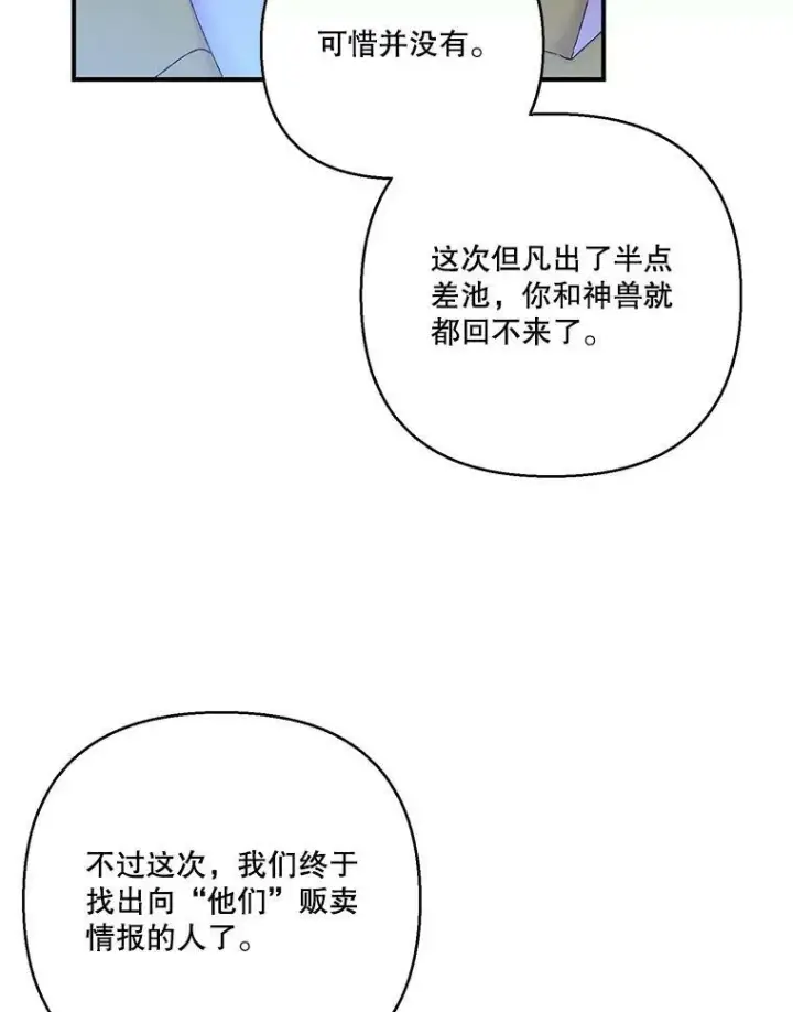 漫画《宝贝皇后殿下》89.揪出叛徒第88张图