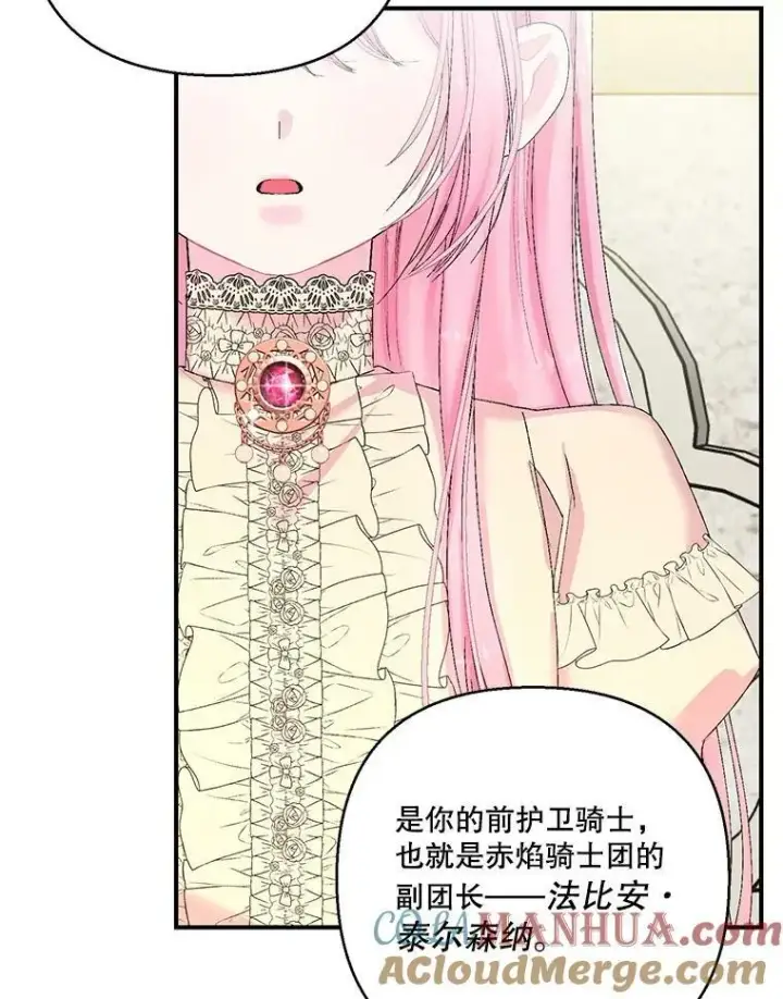 漫画《宝贝皇后殿下》89.揪出叛徒第89张图
