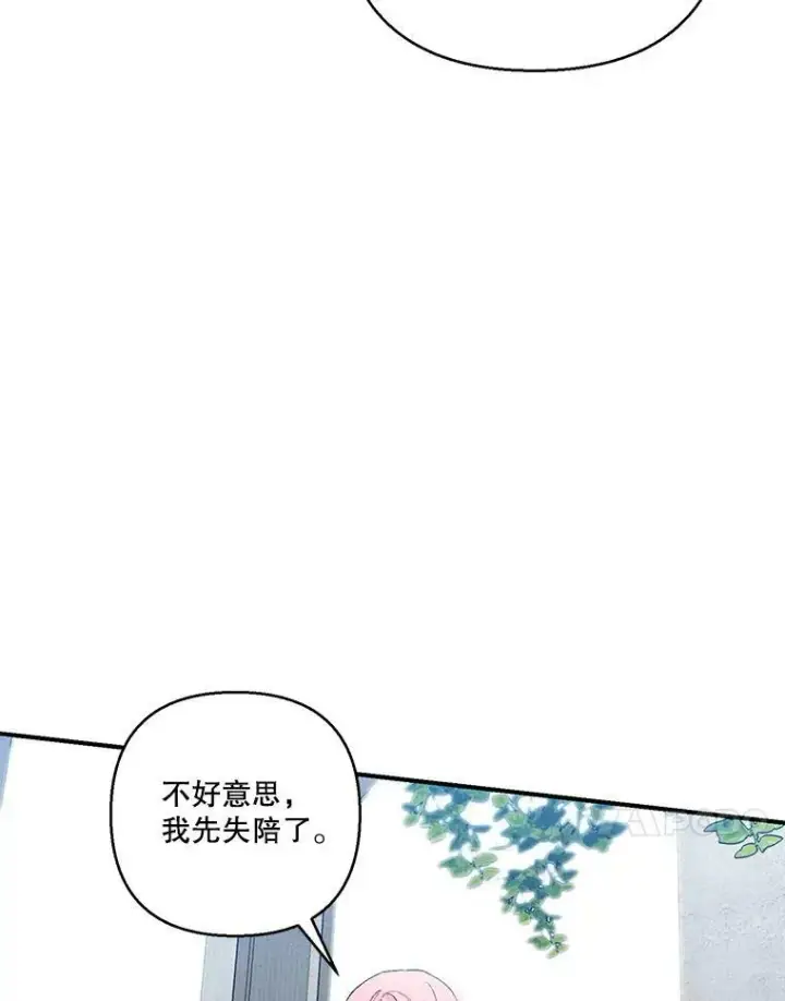 漫画《宝贝皇后殿下》89.揪出叛徒第90张图