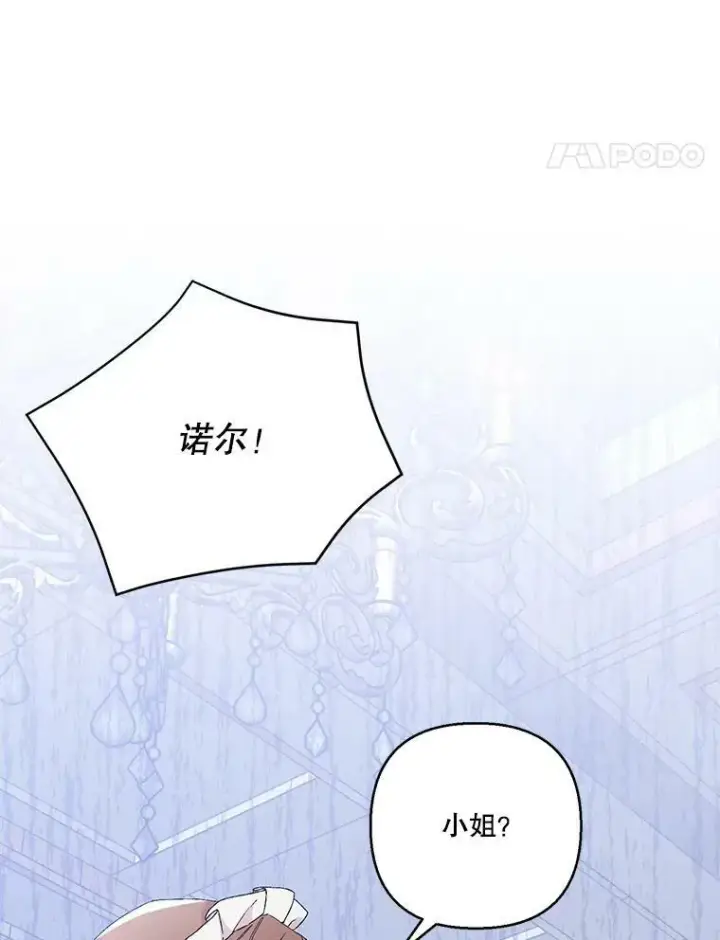 漫画《宝贝皇后殿下》89.揪出叛徒第94张图