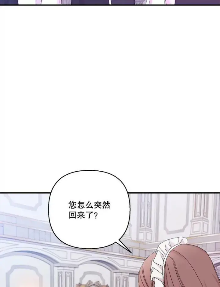 漫画《宝贝皇后殿下》89.揪出叛徒第96张图