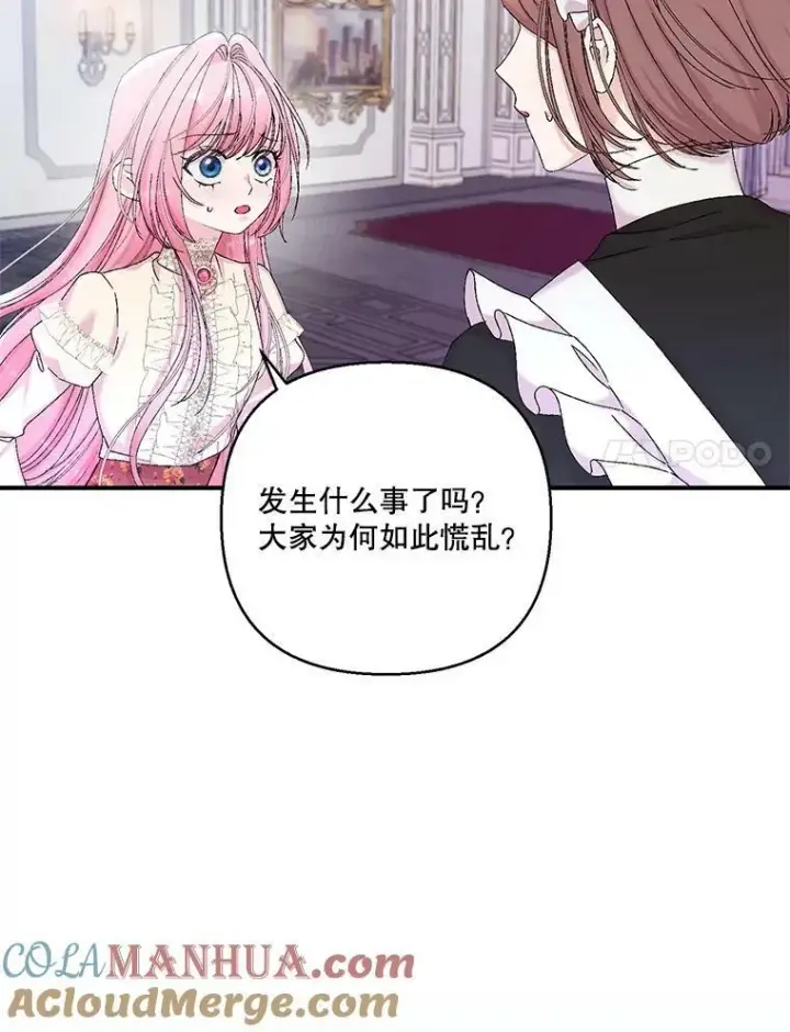 漫画《宝贝皇后殿下》89.揪出叛徒第97张图