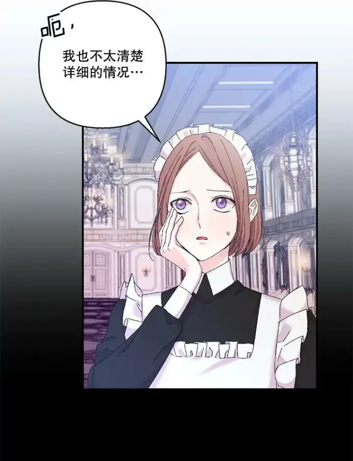 漫画《宝贝皇后殿下》89.揪出叛徒第98张图