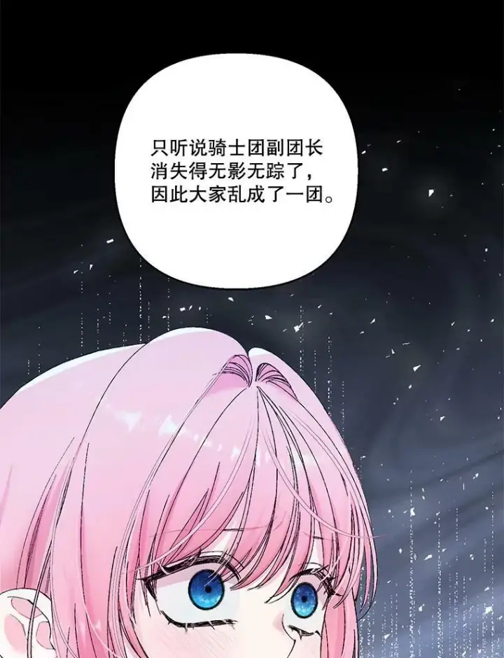 漫画《宝贝皇后殿下》89.揪出叛徒第99张图