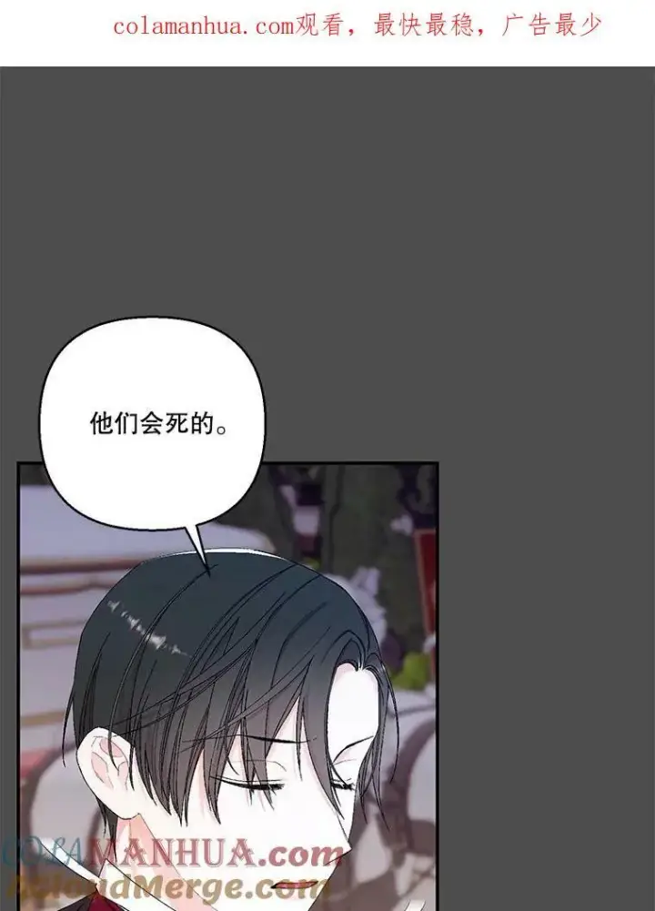 漫画《宝贝皇后殿下》91.解救母亲第100张图