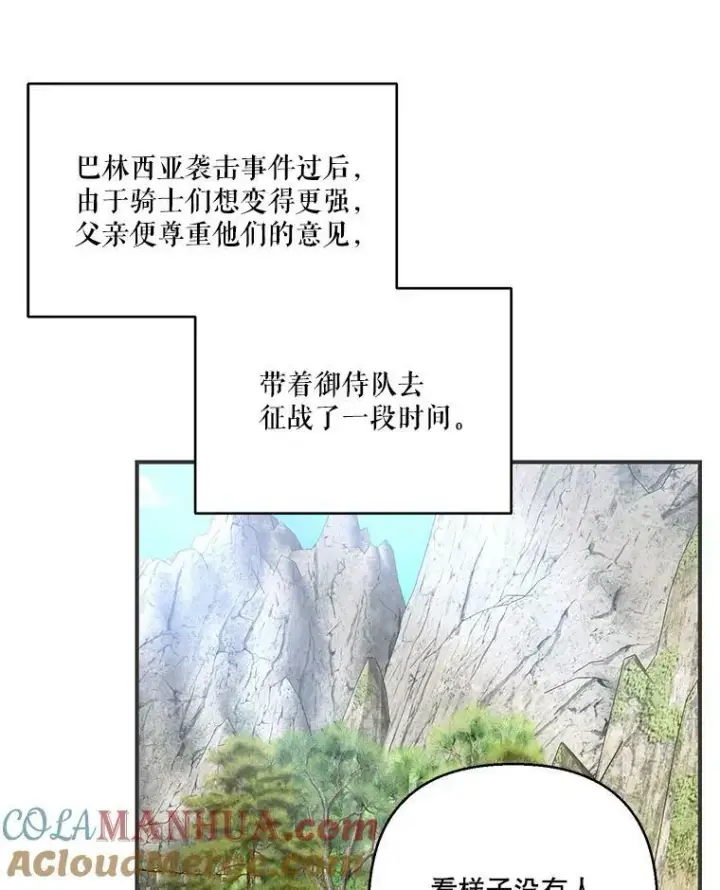 漫画《宝贝皇后殿下》91.解救母亲第13张图