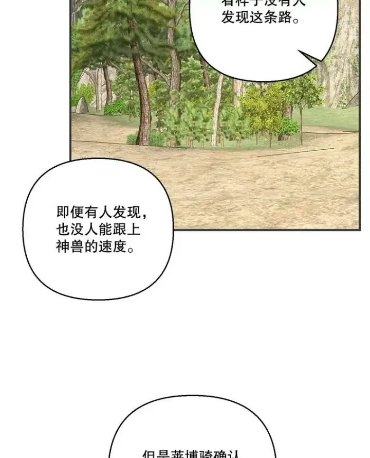 漫画《宝贝皇后殿下》91.解救母亲第14张图