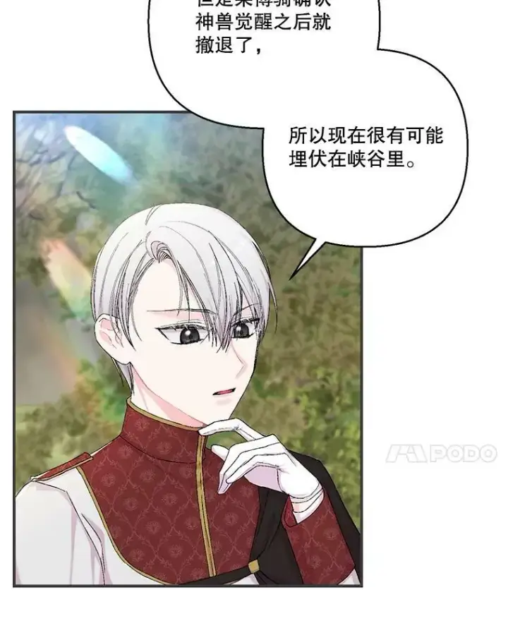 漫画《宝贝皇后殿下》91.解救母亲第15张图
