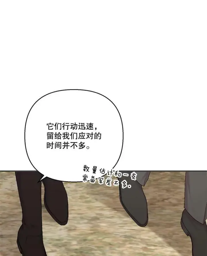 漫画《宝贝皇后殿下》91.解救母亲第17张图