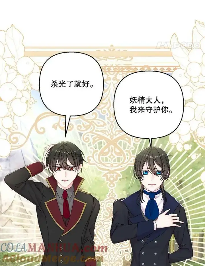 漫画《宝贝皇后殿下》91.解救母亲第19张图