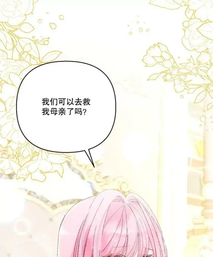 漫画《宝贝皇后殿下》91.解救母亲第2张图