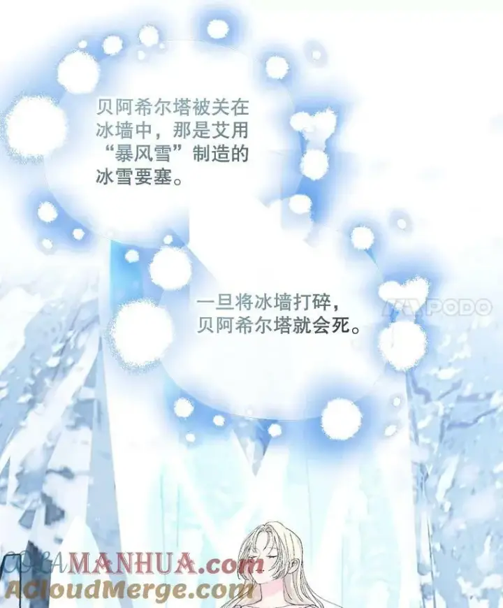 漫画《宝贝皇后殿下》91.解救母亲第4张图
