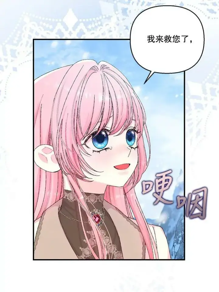 漫画《宝贝皇后殿下》91.解救母亲第51张图