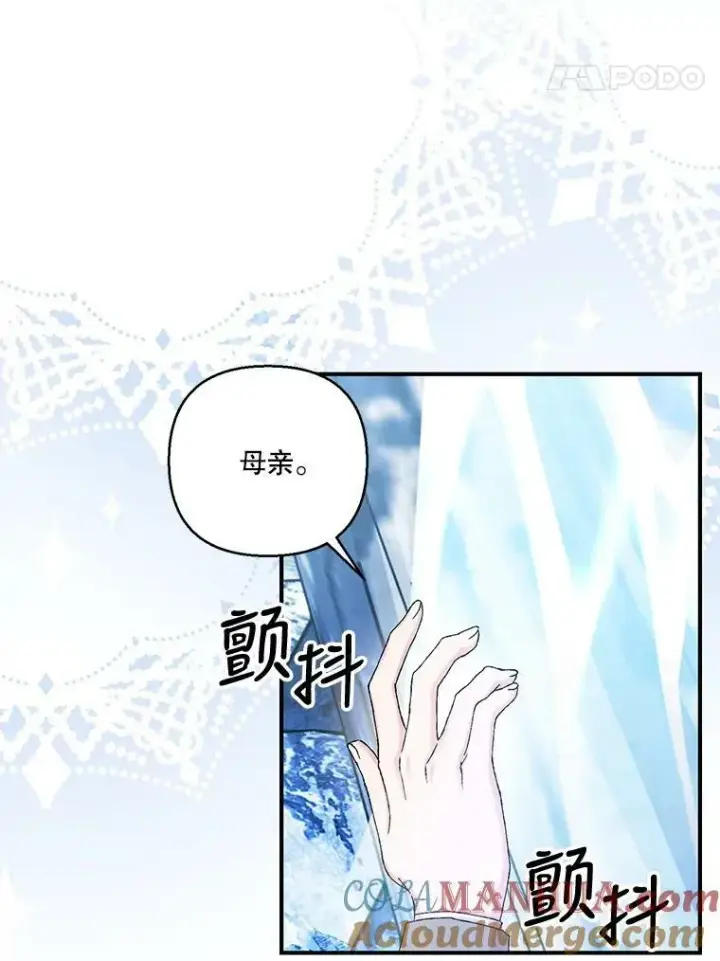 漫画《宝贝皇后殿下》91.解救母亲第52张图
