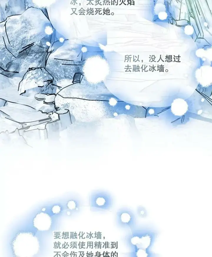 漫画《宝贝皇后殿下》91.解救母亲第6张图