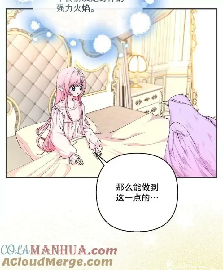 漫画《宝贝皇后殿下》91.解救母亲第7张图