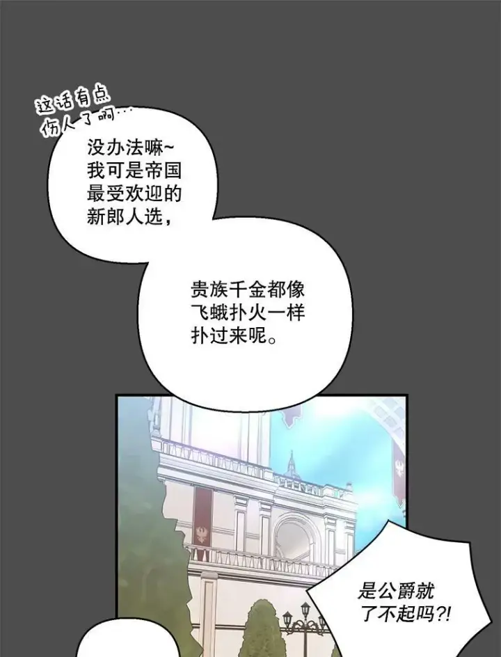 漫画《宝贝皇后殿下》91.解救母亲第75张图