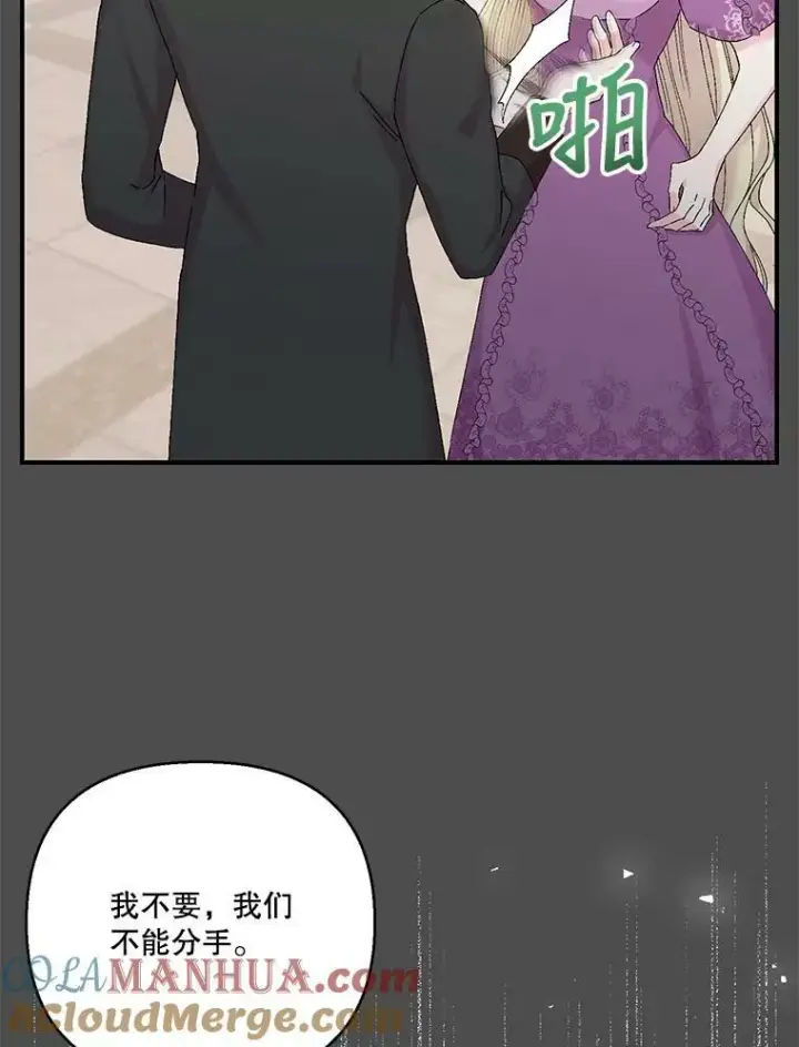 漫画《宝贝皇后殿下》91.解救母亲第79张图