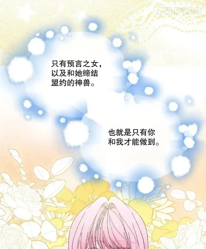 漫画《宝贝皇后殿下》91.解救母亲第8张图