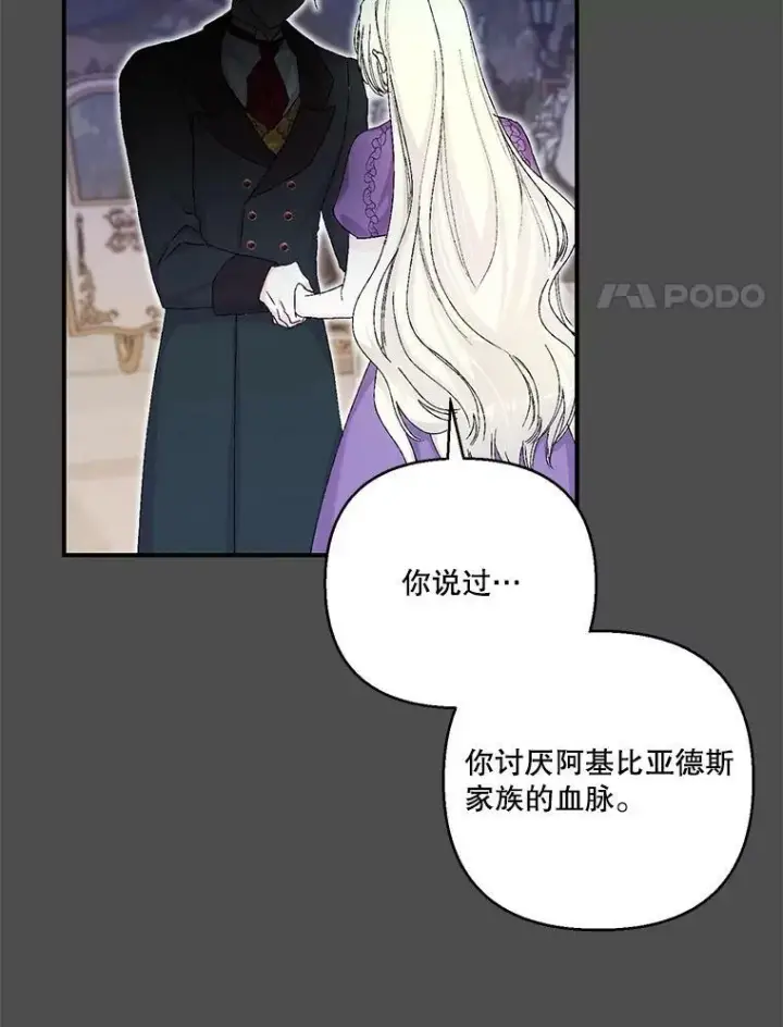 漫画《宝贝皇后殿下》91.解救母亲第84张图