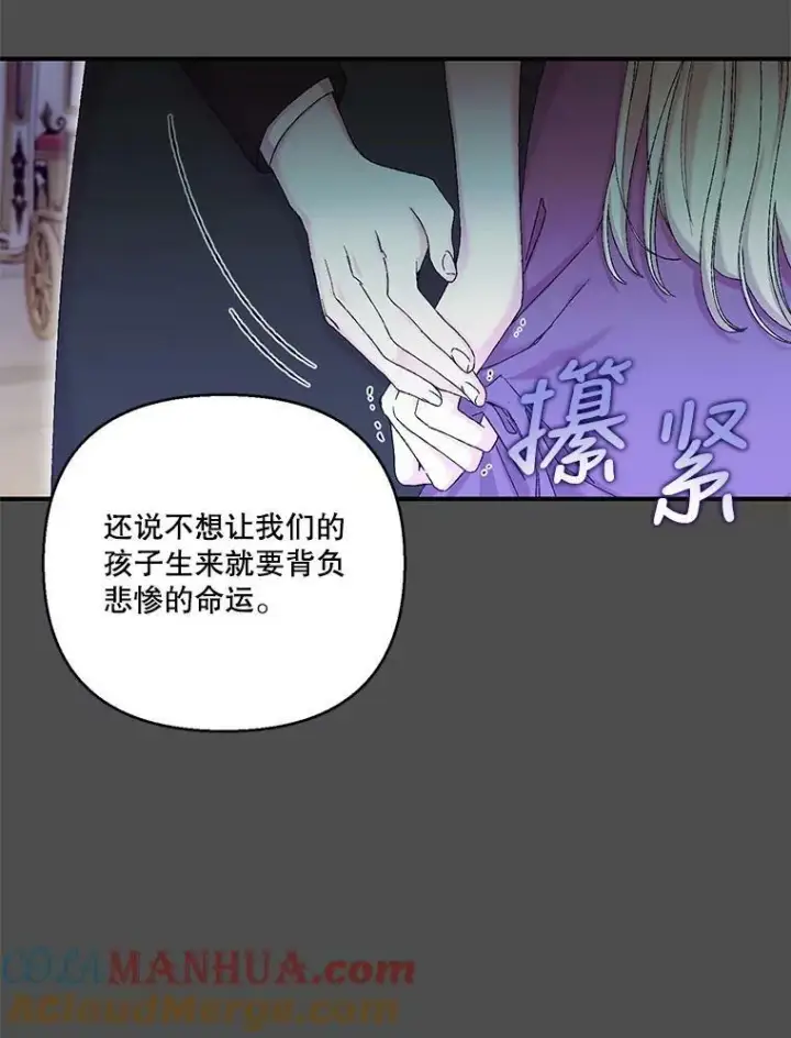 漫画《宝贝皇后殿下》91.解救母亲第85张图