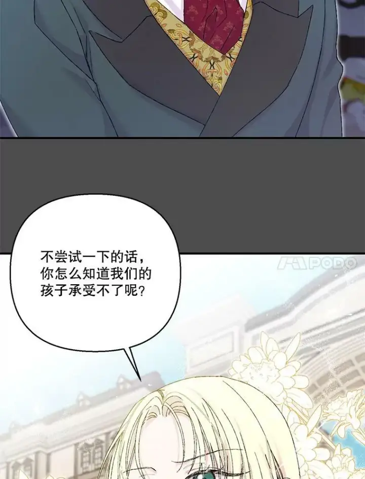 漫画《宝贝皇后殿下》91.解救母亲第87张图