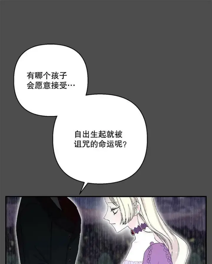 漫画《宝贝皇后殿下》91.解救母亲第89张图