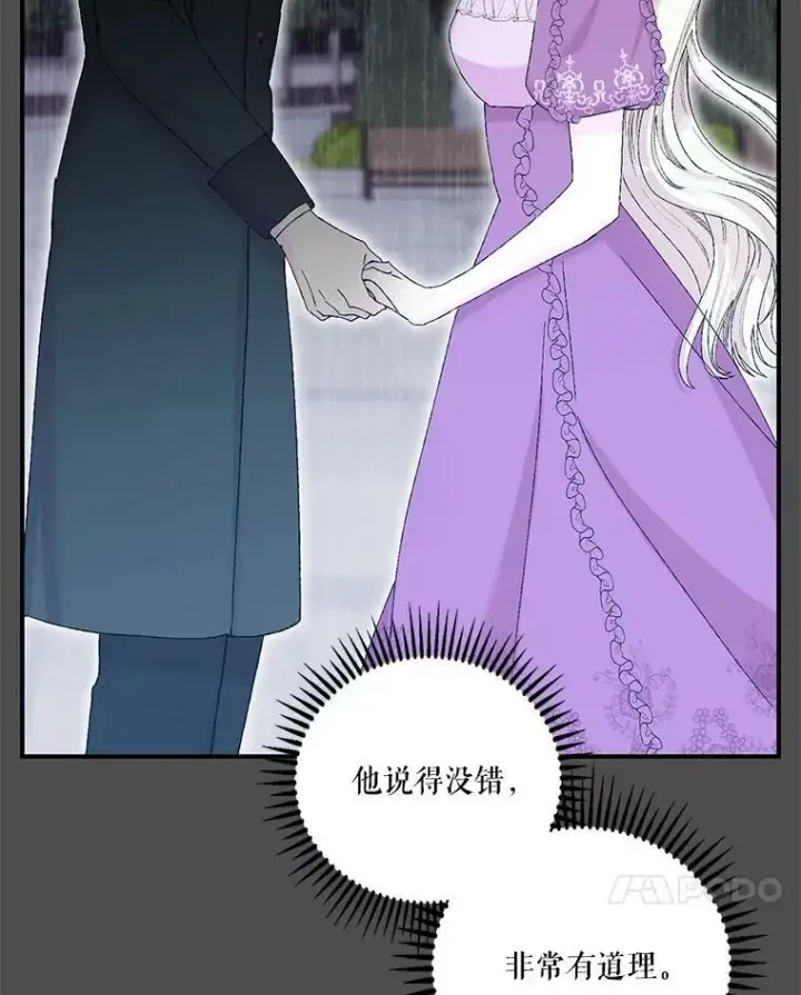 漫画《宝贝皇后殿下》91.解救母亲第90张图