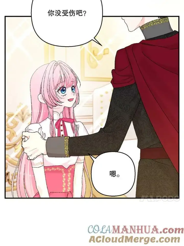 漫画《宝贝皇后殿下》93.爱情的滋味第13张图