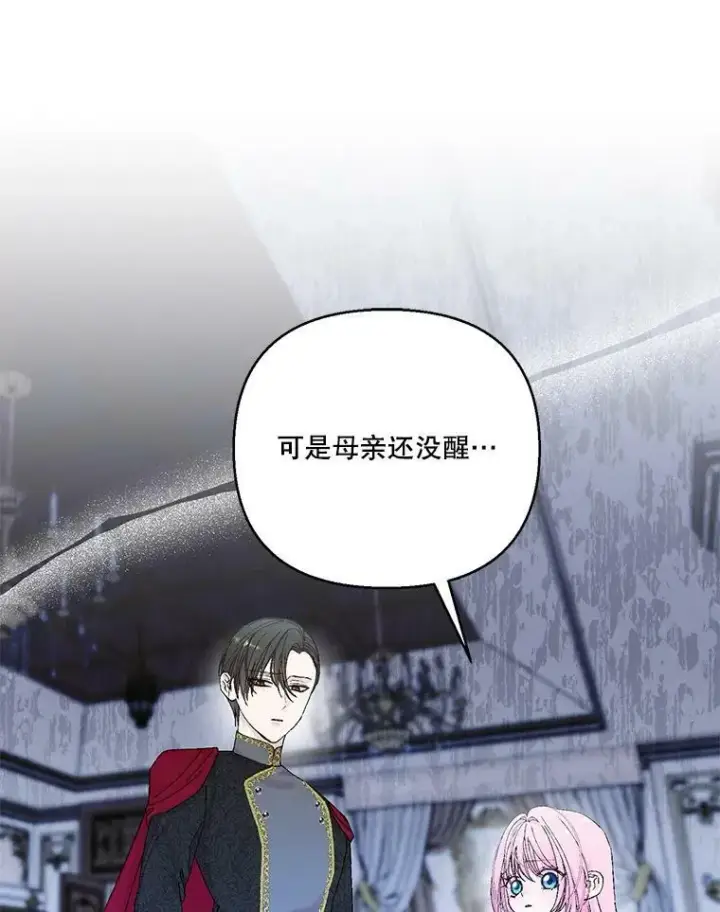 漫画《宝贝皇后殿下》93.爱情的滋味第14张图