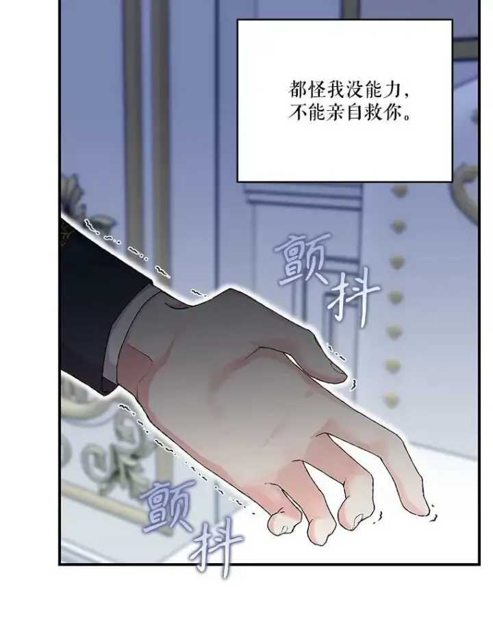 漫画《宝贝皇后殿下》93.爱情的滋味第16张图