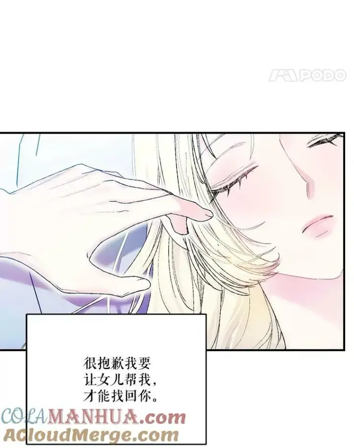 漫画《宝贝皇后殿下》93.爱情的滋味第17张图