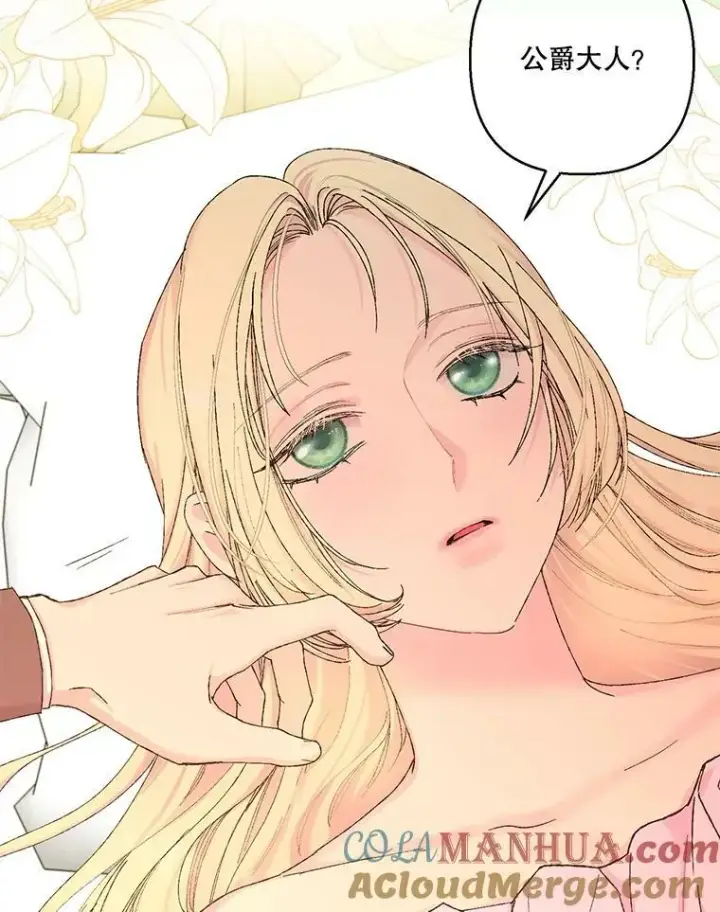 漫画《宝贝皇后殿下》93.爱情的滋味第21张图