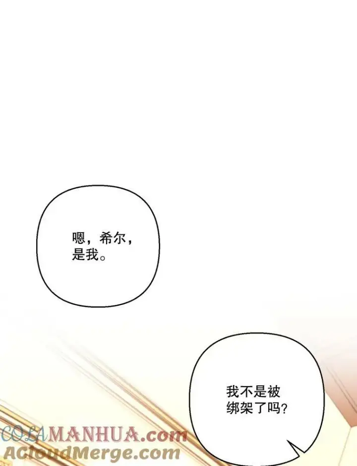 漫画《宝贝皇后殿下》93.爱情的滋味第25张图
