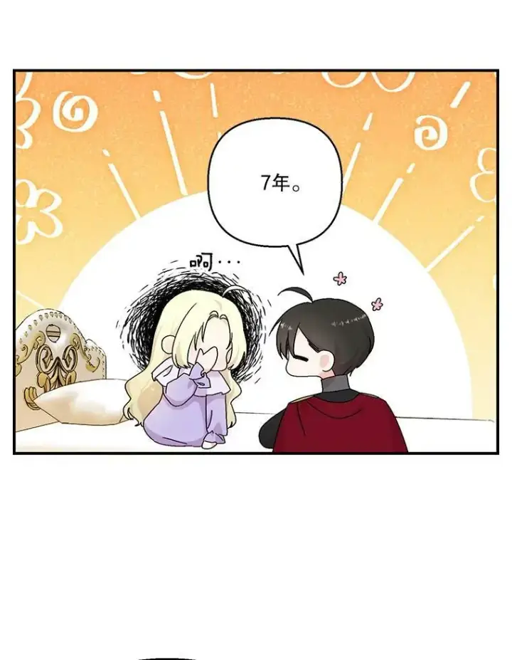 漫画《宝贝皇后殿下》93.爱情的滋味第32张图