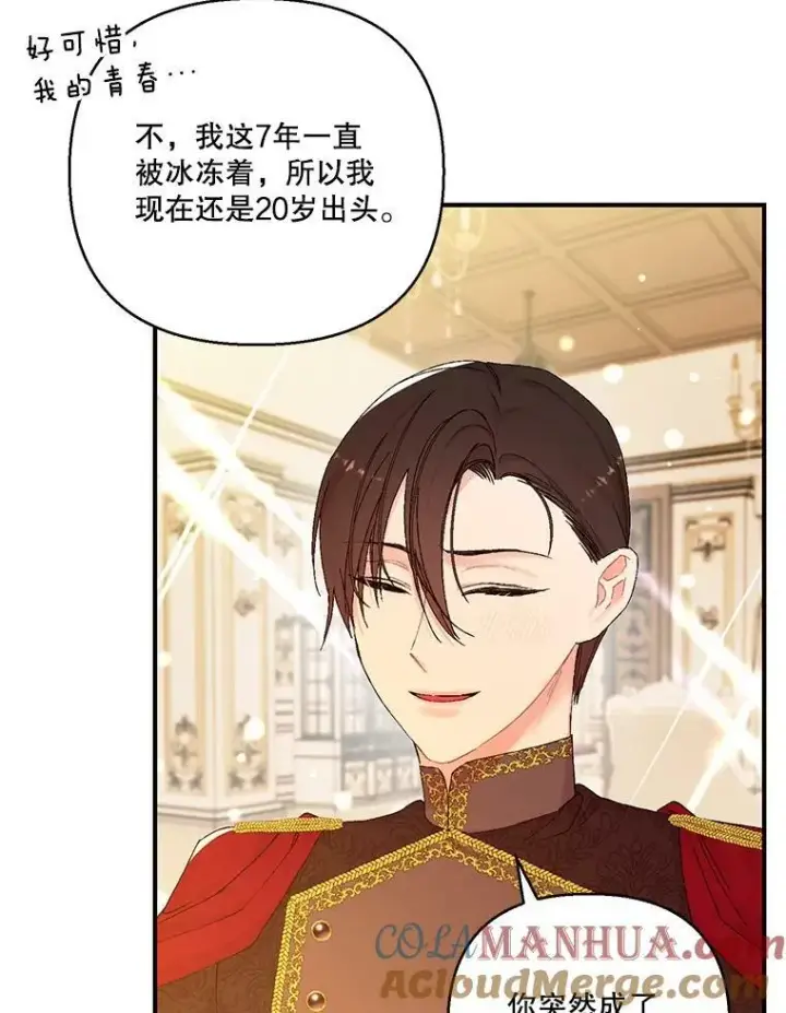 漫画《宝贝皇后殿下》93.爱情的滋味第33张图