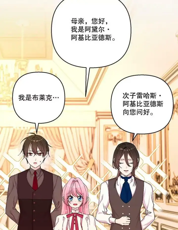 漫画《宝贝皇后殿下》93.爱情的滋味第35张图